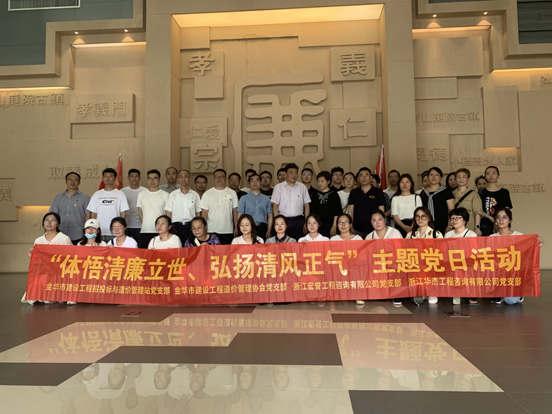 「體悟清廉立世，弘揚(yáng)清風(fēng)正氣」主題黨日活動(dòng)
