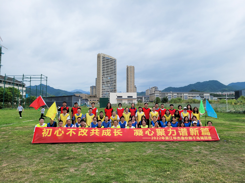 初心不改共成長，凝心聚力譜新篇