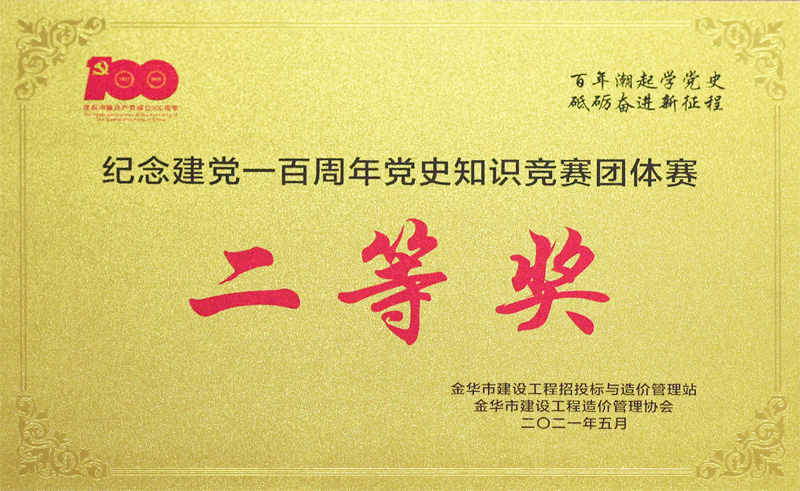 黨史知識(shí)競(jìng)賽