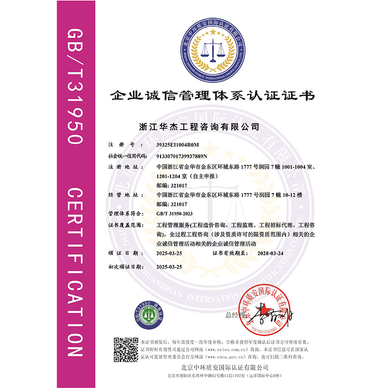 誠信管理體系認(rèn)證證書